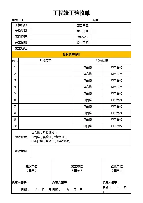 工程竣工验收单