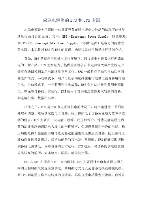 应急电源用的EPS和UPS电源