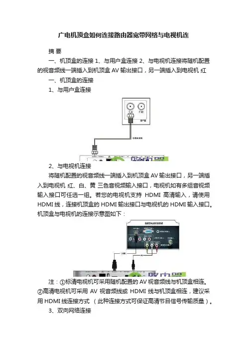 广电机顶盒如何连接路由器宽带网络与电视机连