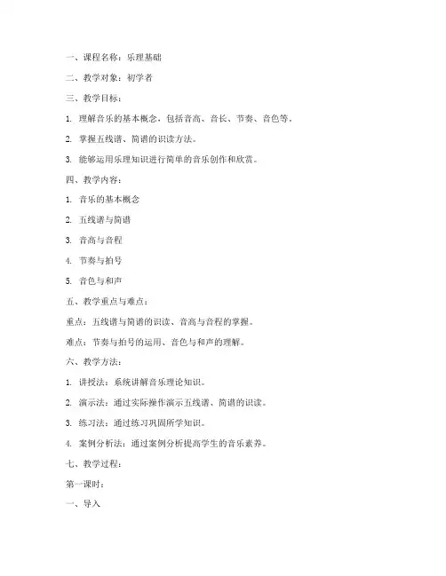 乐理课详细教案模板范文