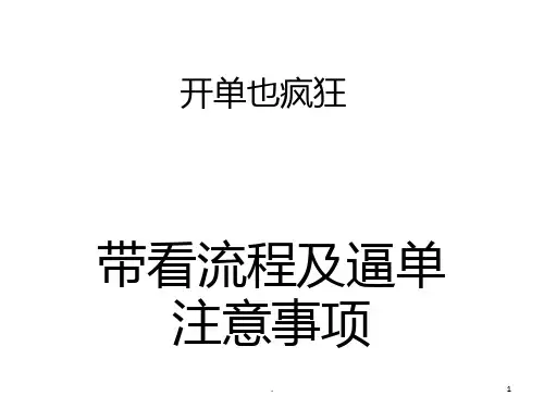 二手房带看流程PPT课件