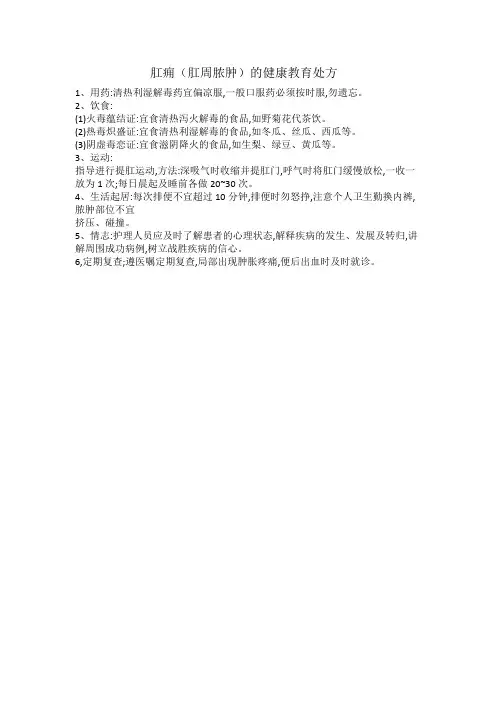 肛痈(肛周脓肿)