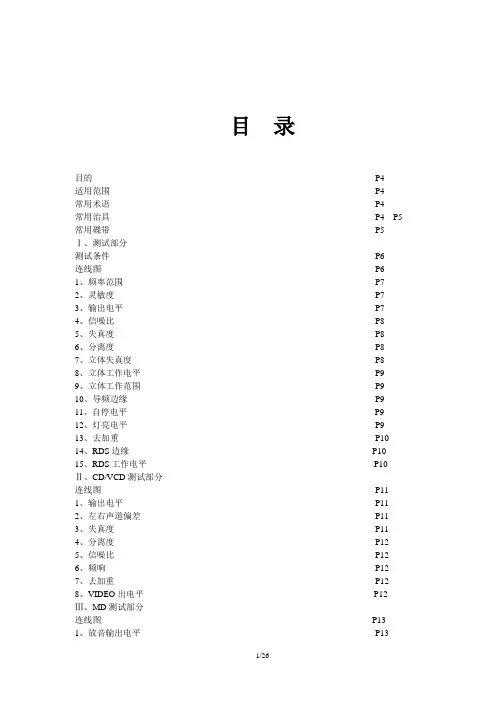 DVD电性能详细测试方法