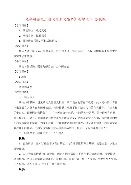 九年级语文上册《与朱元思书》教学设计 苏教版