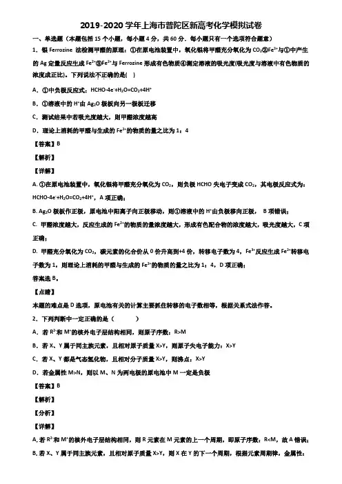 2019-2020学年上海市普陀区新高考化学模拟试卷含解析