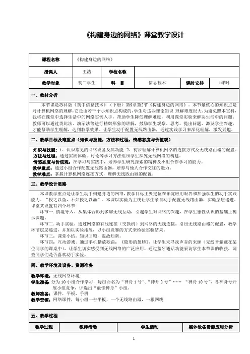 构建身边的网络(最新整理)