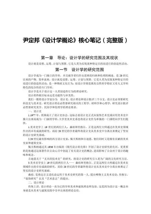 (完整版)尹定邦《设计学概论》核心笔记(完整版)