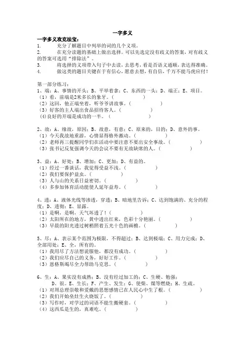 家庭作业——五年级上语文一字多义