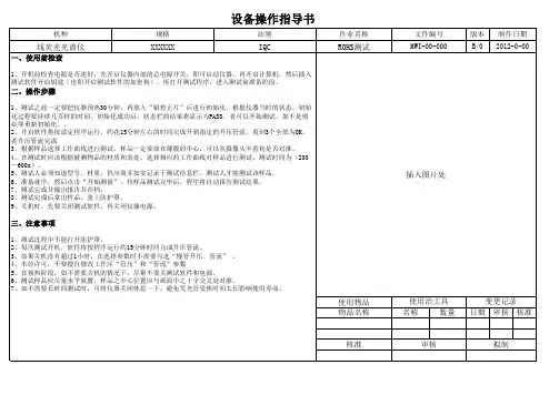 X射线荧光光谱仪操作指导书