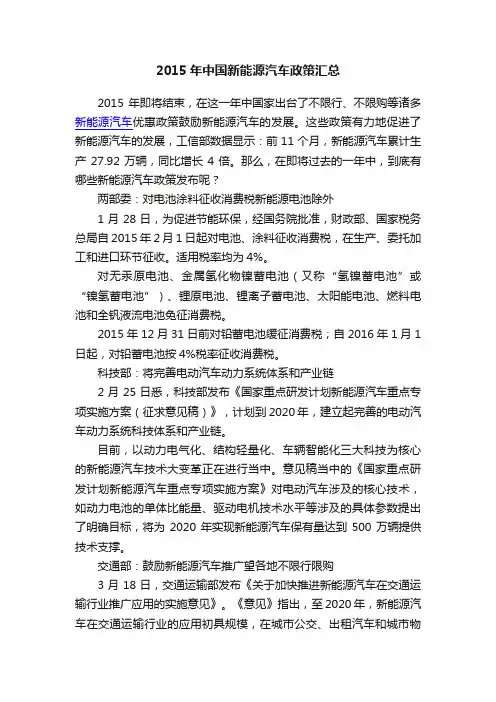 2015年中国新能源汽车政策汇总