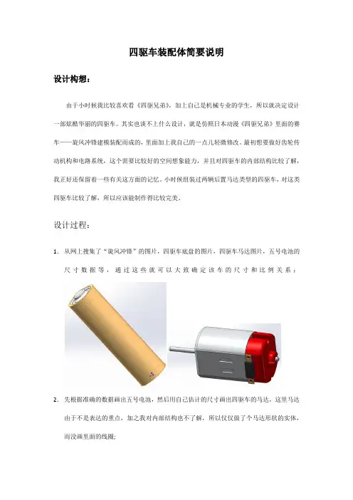 四驱车装配体简要说明