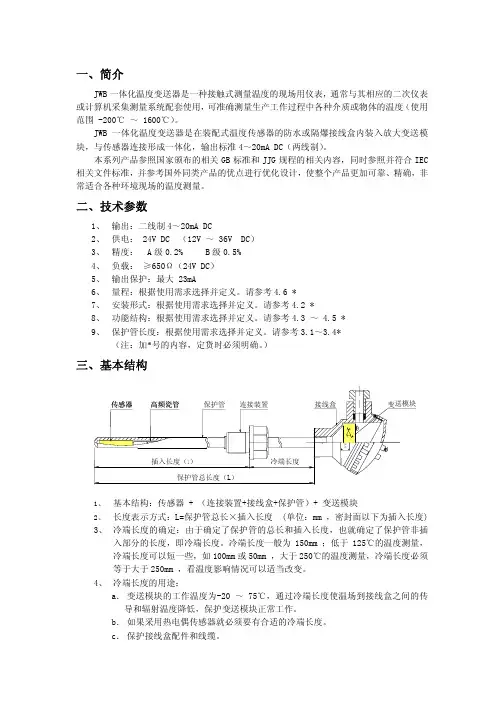 JWB一体化温度变送器