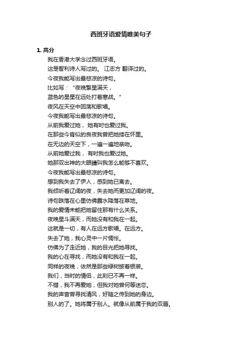 西班牙语爱情唯美句子