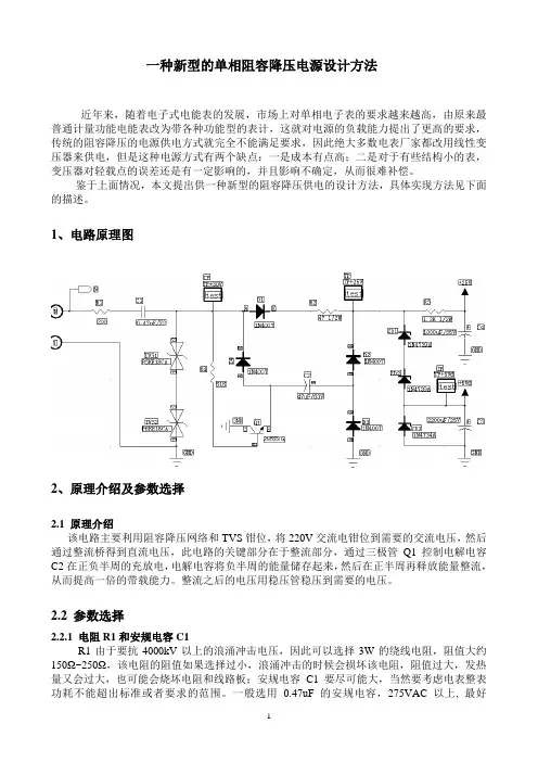 一种新型的单相阻容降压电源设计方法