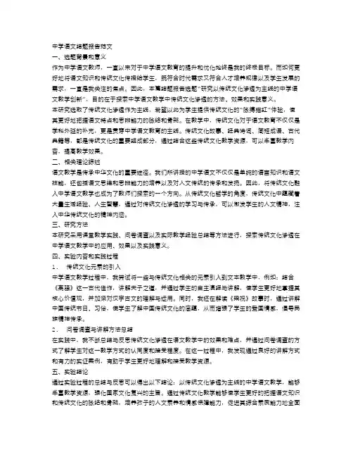 中学语文结题报告范文