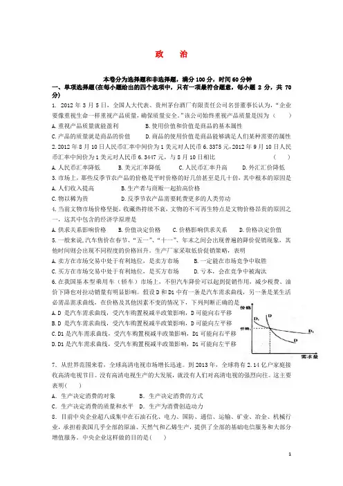 甘肃省天水市高一政治上学期学段期中考试试题新人教版
