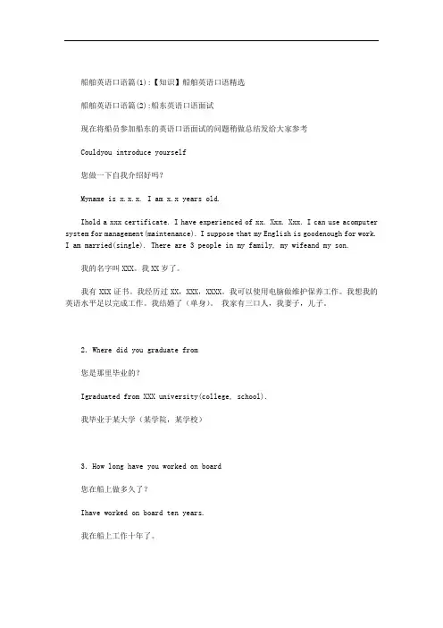 船舶英语口语范文