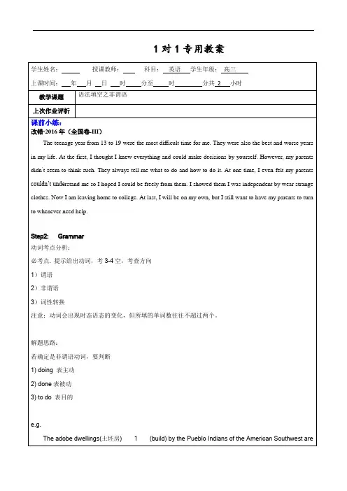 高中英语语法填空之非谓语详解