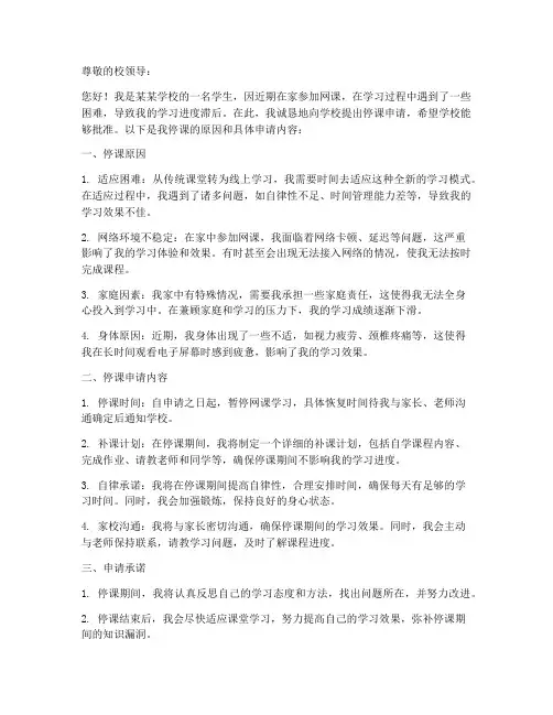 网课学生被停课申请书模板