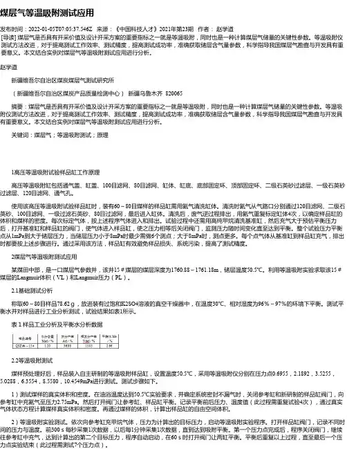 煤层气等温吸附测试应用