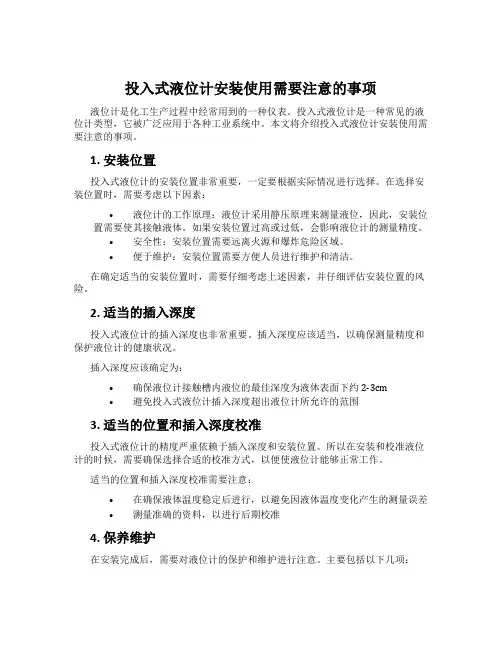 投入式液位计安装使用需要注意的事项