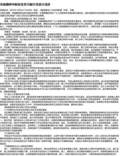 市政路桥中的安全性与耐久性设计浅谈