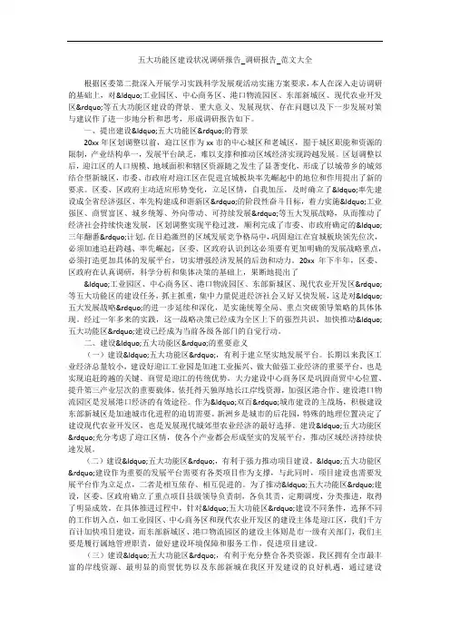 五大功能区建设状况调研报告_调研报告_范文大全