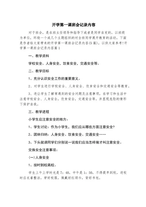 开学第一课班会记录内容