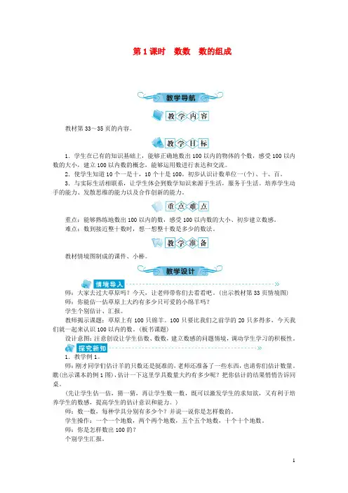 南城县某小学一年级数学下册第四单元100以内数的认识第1课时数数数的组成教案新人教版