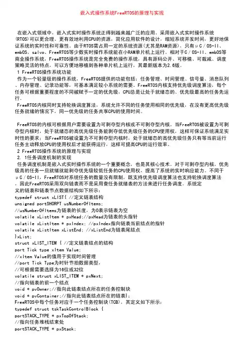 TOS的原理与实现