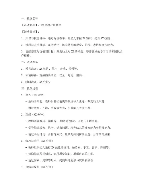 幼儿园片段教学教案模板