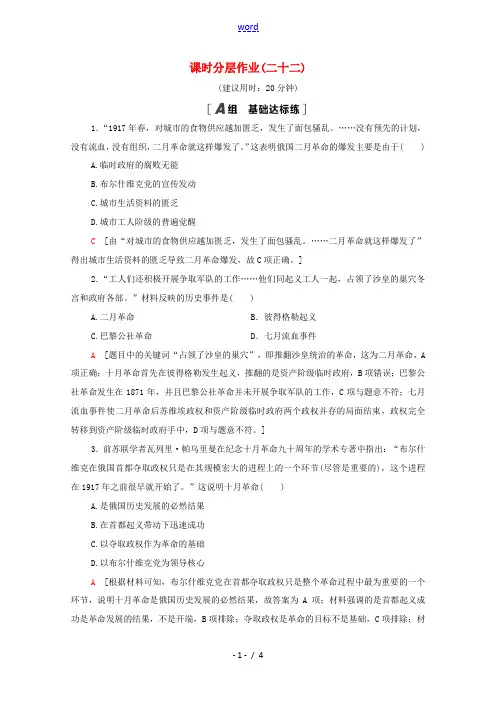 高中历史 课时分层作业22 俄国十月社会主义革命的胜利 北师大版必修1-北师大版高一必修1历史试题