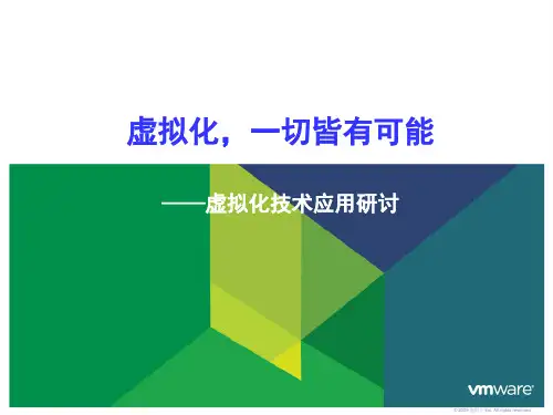 VMware虚拟化技术详解