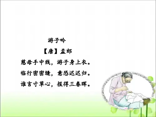 统编版(2024)七年级语文上册《回忆我的母亲》PPT课件 (91)