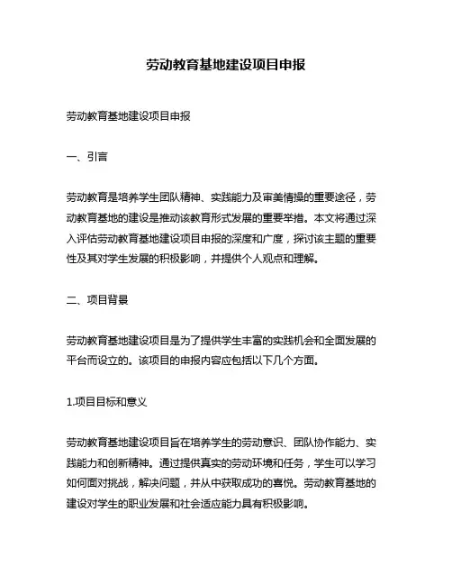 劳动教育基地建设项目申报