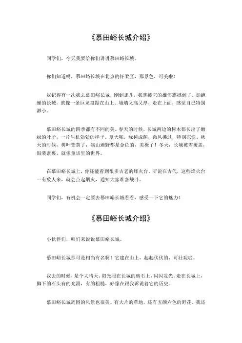慕田峪长城介绍50字