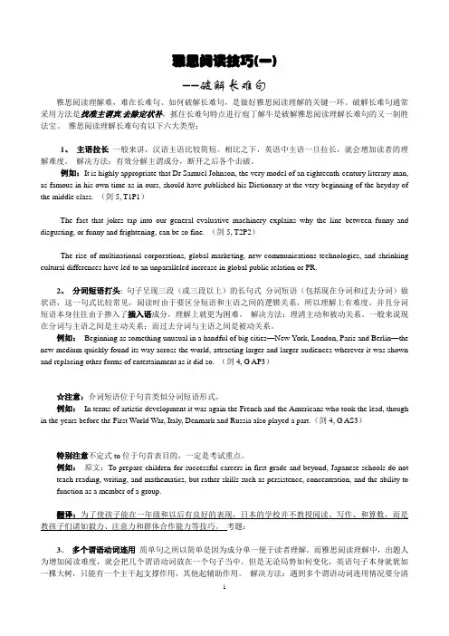 容恺雅思--破解雅思阅读理解长难句(泰格)