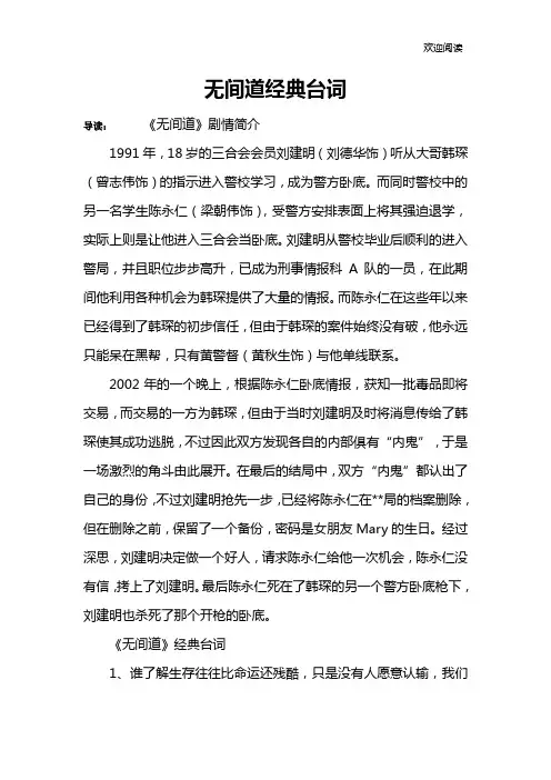 无间道经典台词