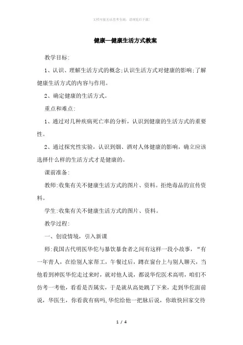 健康生活方式教案