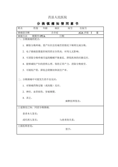 分 娩 镇 痛 知 情 同 意 书