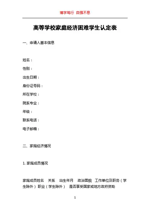 高等学校家庭经济困难学生认定表