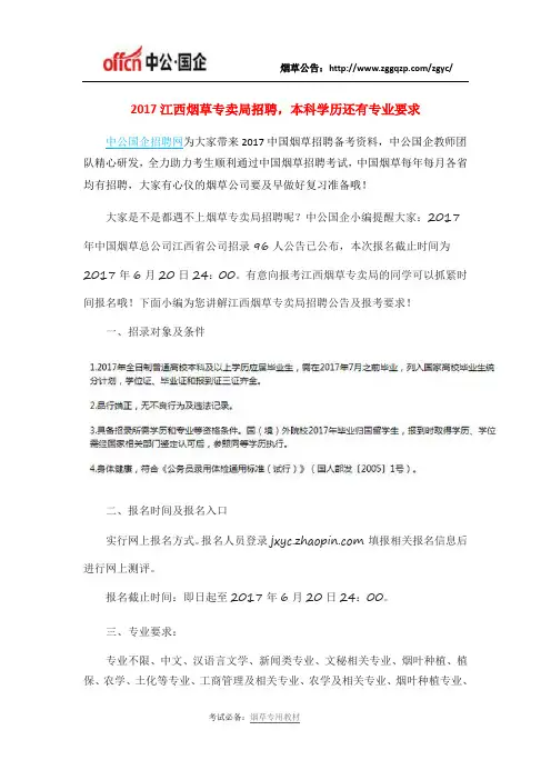 2017江西烟草专卖局招聘,本科学历还有专业要求
