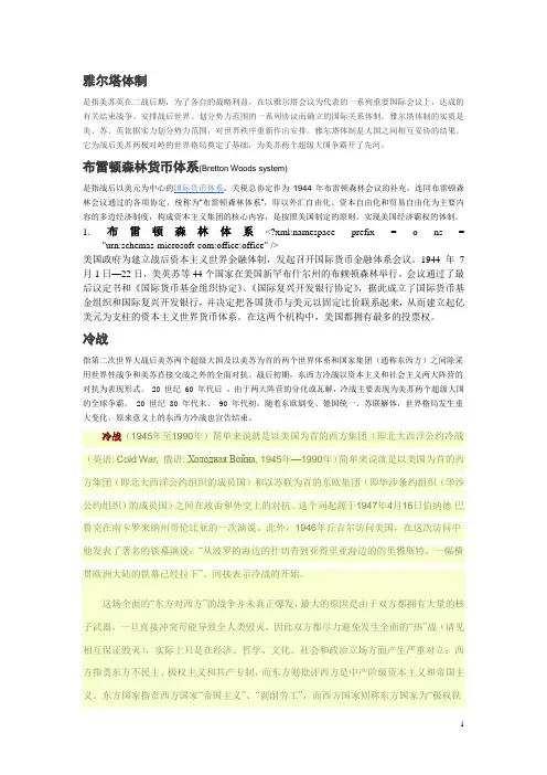 世界当代史名词解释