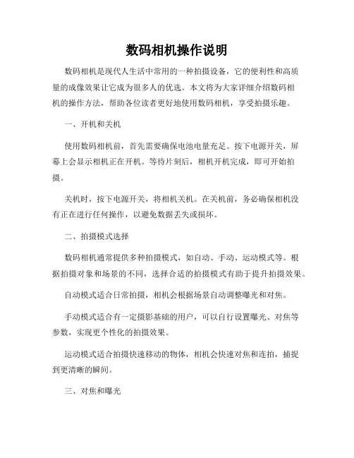 数码相机操作说明