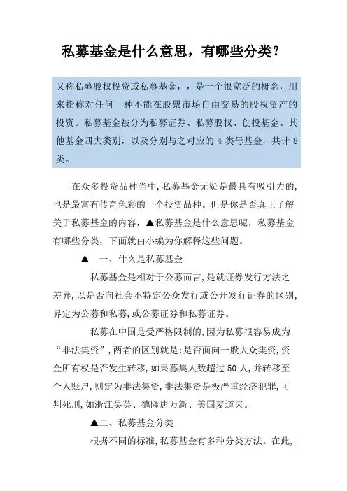 私募基金是什么意思,有哪些分类？