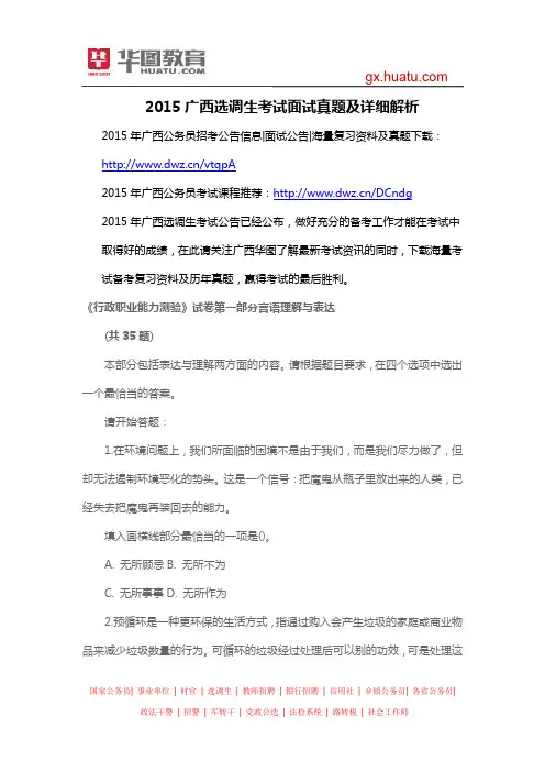 2015广西选调生考试面试真题及详细解析