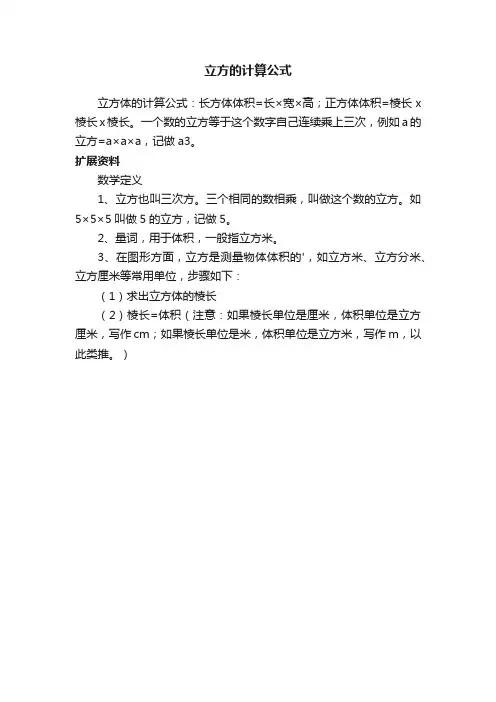 立方的计算公式