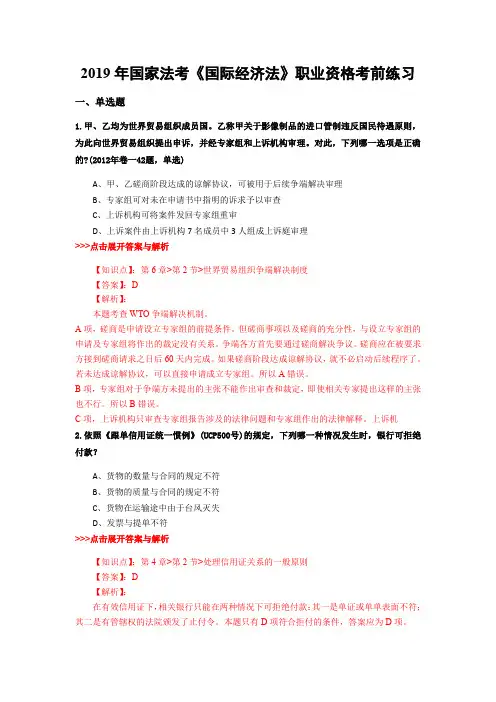 法考《国际经济法》复习题集(第1119篇)