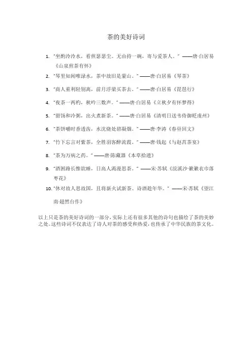 茶的美好诗词