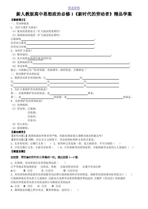 高中思想政治必修1《新时代的劳动者》精品学案